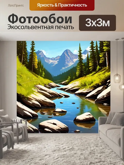 Фотообои рыбалка в уединенном месте горной речки с кристально чистой водой