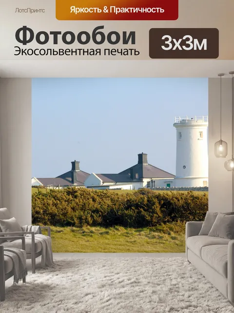 Фотообои Nash Точка Старый маяк
