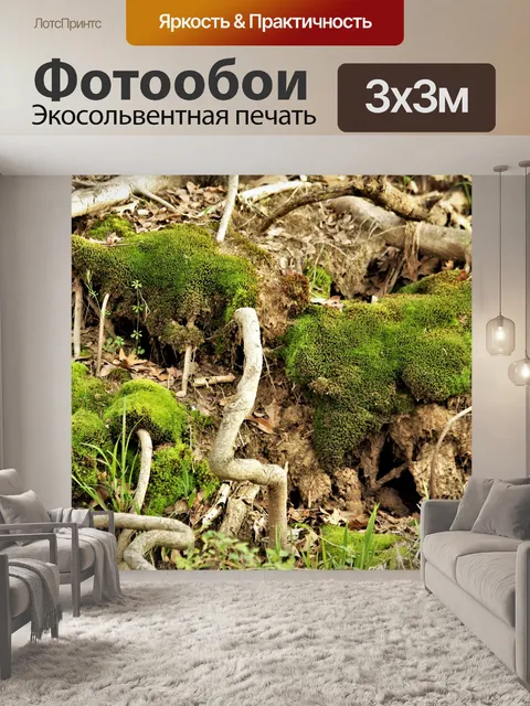 Фотообои Мос и корень Природа Аннотация
