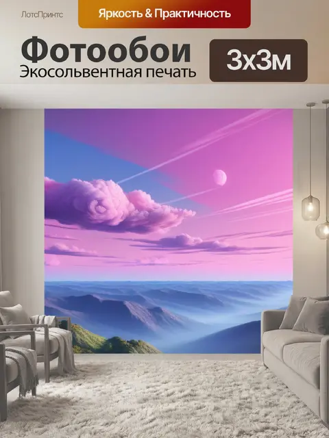 Фотообои пейзаж с розовым небом крутой