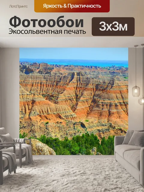 Фотообои Бесплодные земли