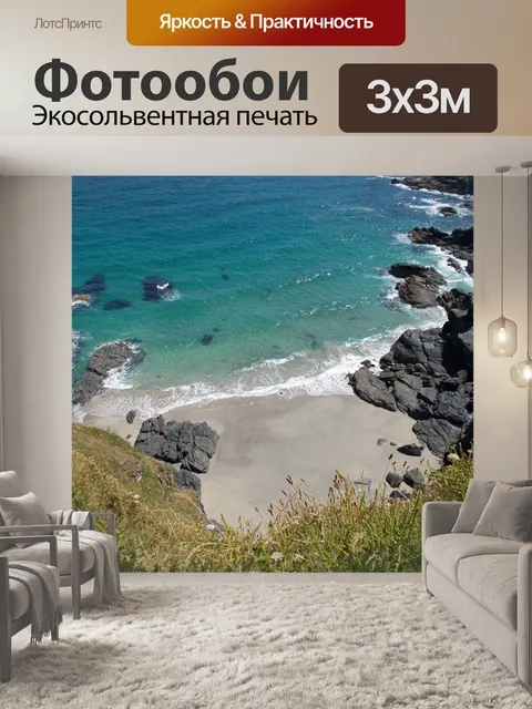 Фотообои Пейзаж