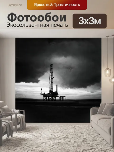 Фотообои нефтяная вышка, возвышающаяся над безжизненным пейзажем, окаймлена облаками тёмных, угрюмых оттенков
