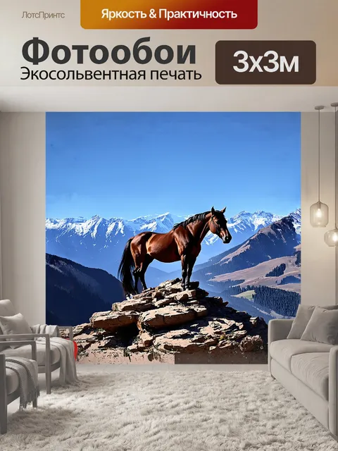 Фотообои мустанг стоит на вершине утеса, разглядывая обширные просторы, простирающиеся до горизонта