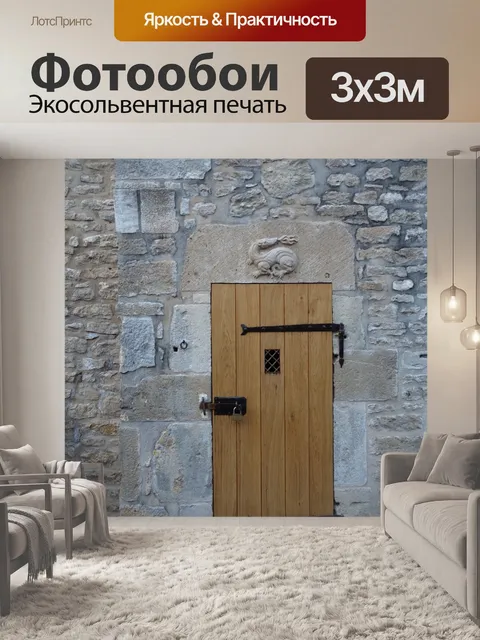 Фотообои Дверь