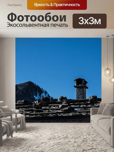 Фотообои Альпийская хижина