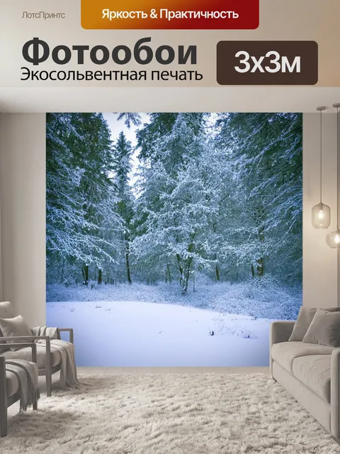 Фотообои снежный зимний лес с белыми деревьями и сверкающим снегом, покрывающим землю