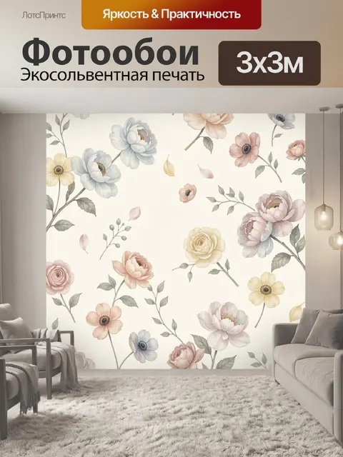 300 × 300 см · Экосольвентная печать