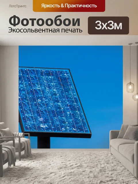 Фотообои Солнечные панели