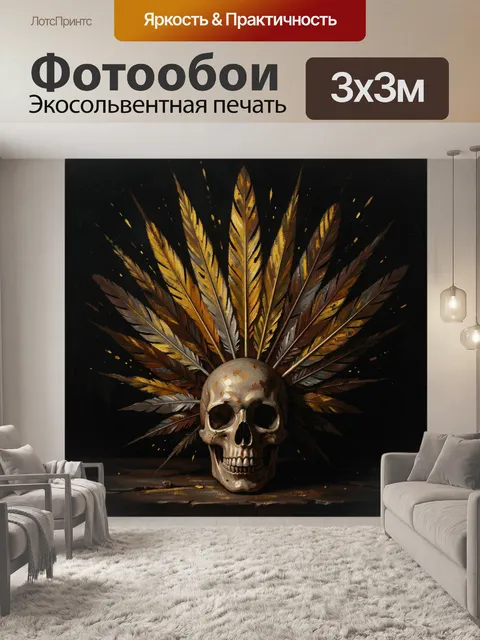 Фотообои Череп с перьями на черном фоне