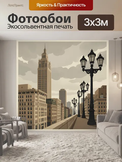 300 × 300 см · Экосольвентная печать