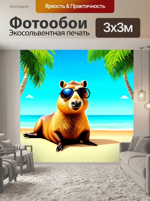 Фотообои смешной капибара с солнечными очками