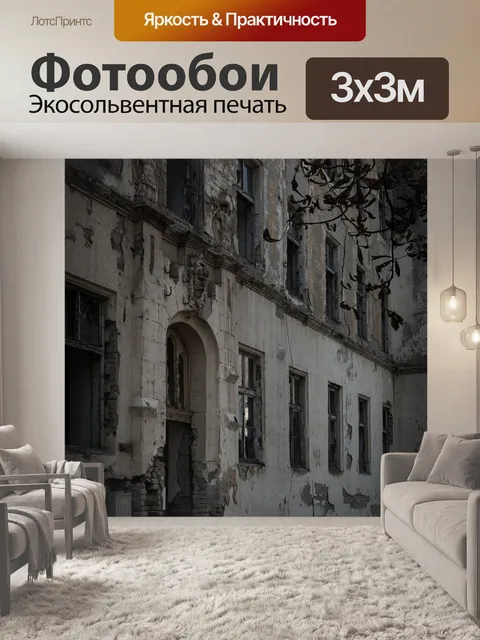 Фотообои Руины