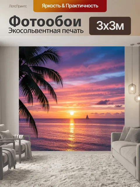 Фотообои Тропический закат с парусником
