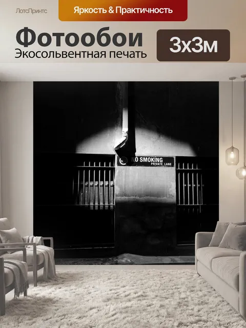Фотообои Черное и белое