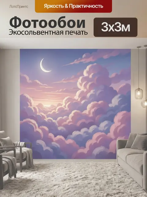 Фотообои Лунное небо над облаками