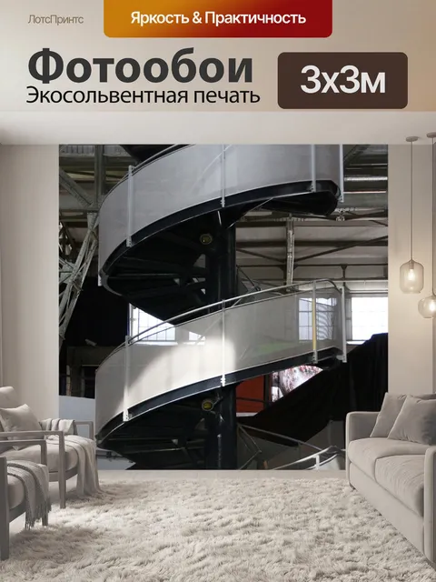 Фотообои Лестницы