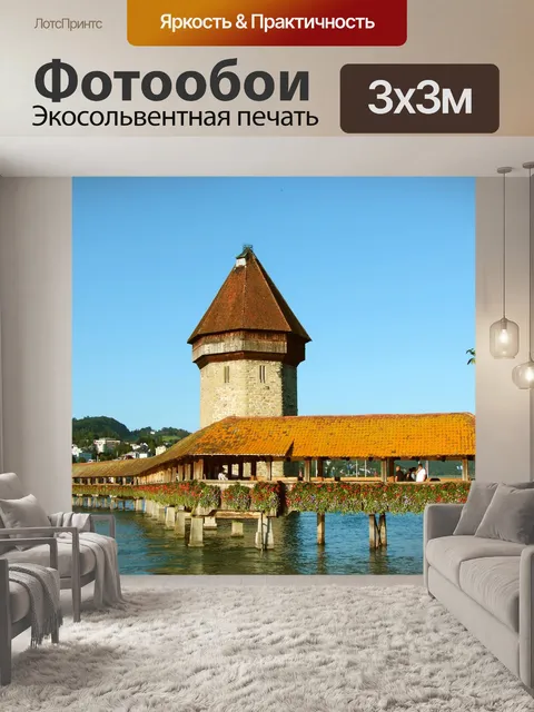 Фотообои Водяная башня
