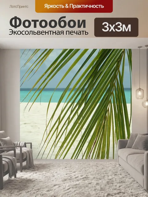 Фотообои Пальмовая ветвь