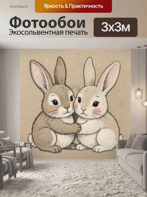 Фотообои Два кролика, обнимающиеся лапами