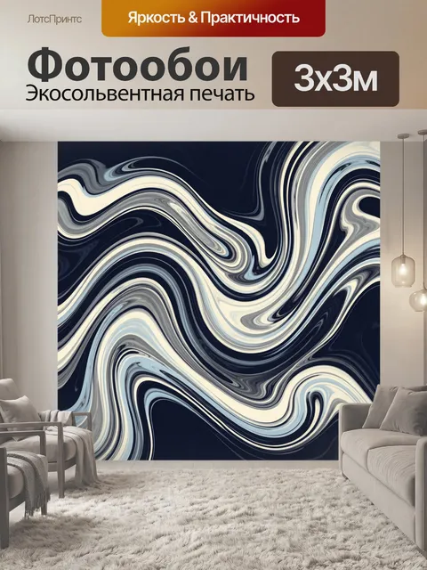 Фотообои Мраморные волны в темной гамме