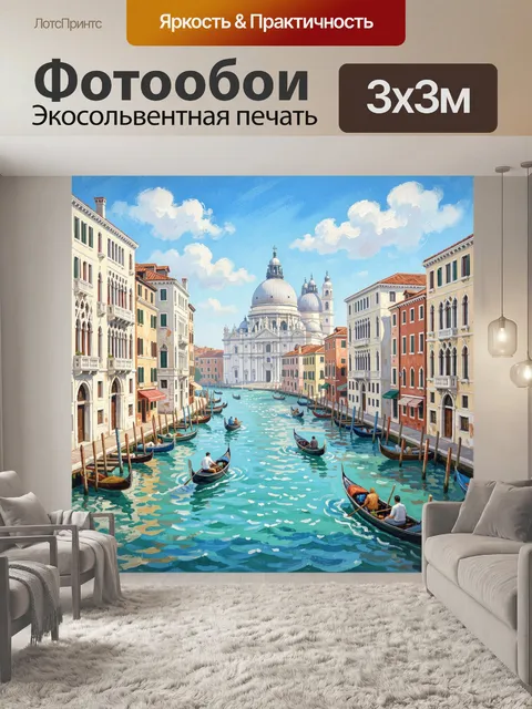 Фотообои Венецианский канал с гондолами