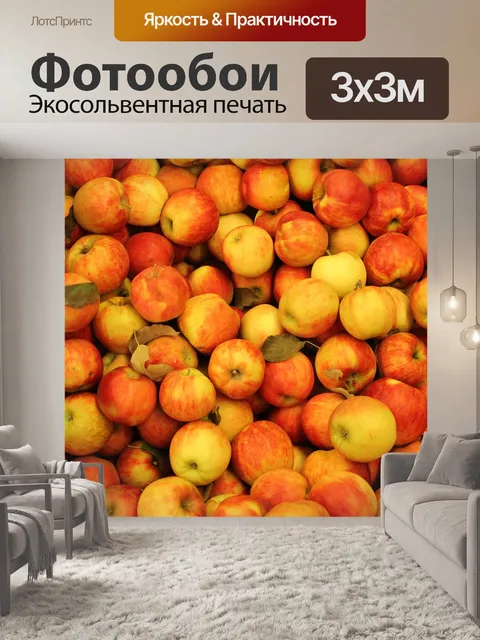 Фотообои Яблоки