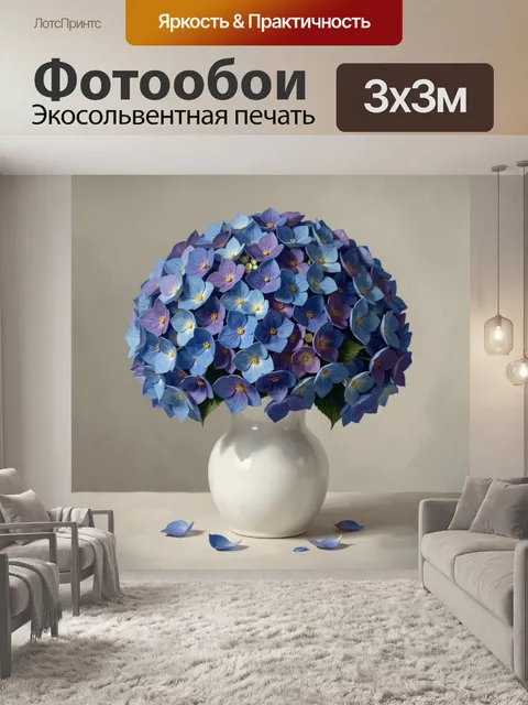 Фотообои Голубая гортензия в белой вазе