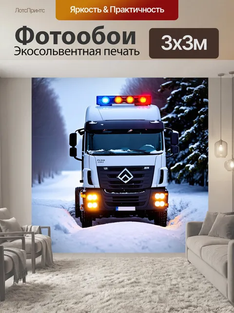 Фотообои грузовик зимой, застрявший в снегу, с горящими огнями аварийной сигнализации