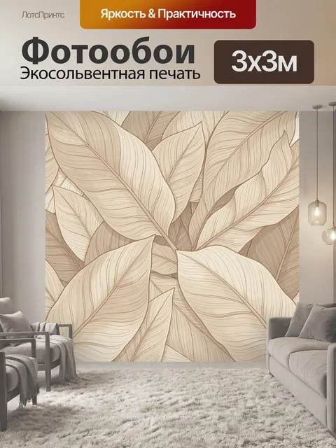Фотообои Бежевые листья с тонкими прожилками