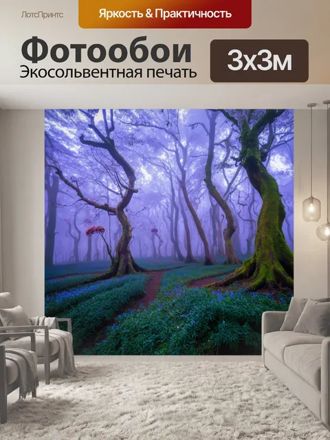 Фотообои туман в стиле сюрреализм