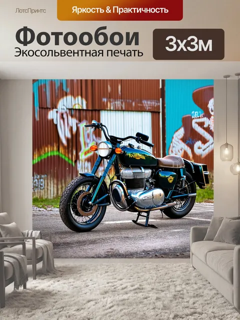 Фотообои мотоцикл, изображающие мотоцикл в стиле ретро, стоящий на фоне заброшенной фабрики с богатой текстурой…