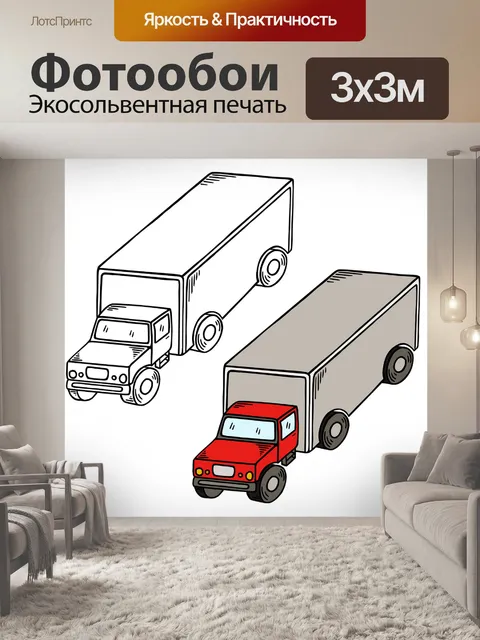 Фотообои Грузовая машина