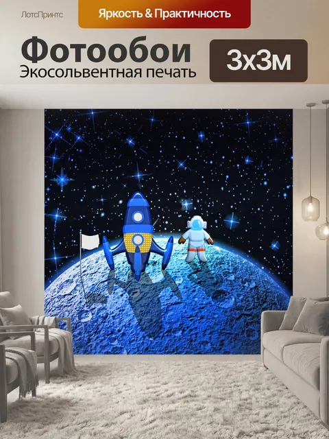Фотообои Луна