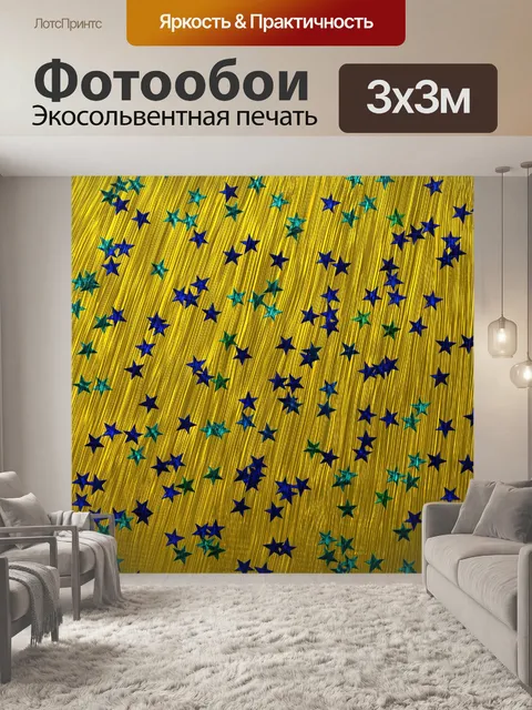Фотообои Аннотация Золото со звездами