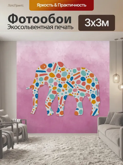 Фотообои Современное искусство Слон