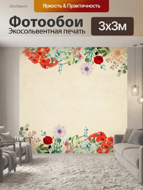 Фотообои Старинный пергамент с цветочным коллажем