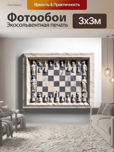 Фотообои монументальная шахматная доска, вырезанная в мраморе, с фигурами, представляемыми как греческие статуи
