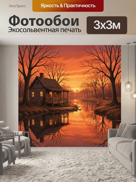 Фотообои Деревенский дом у реки на закате