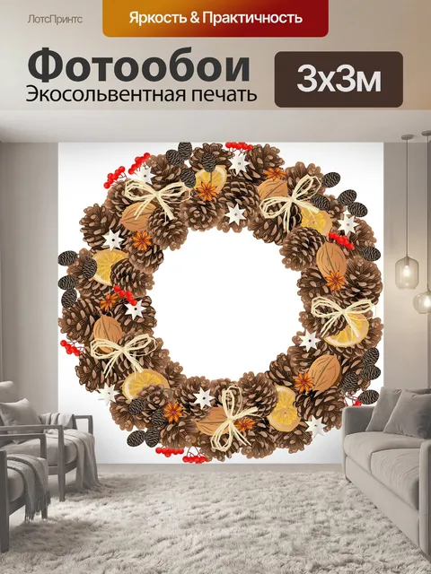 Фотообои Рождество