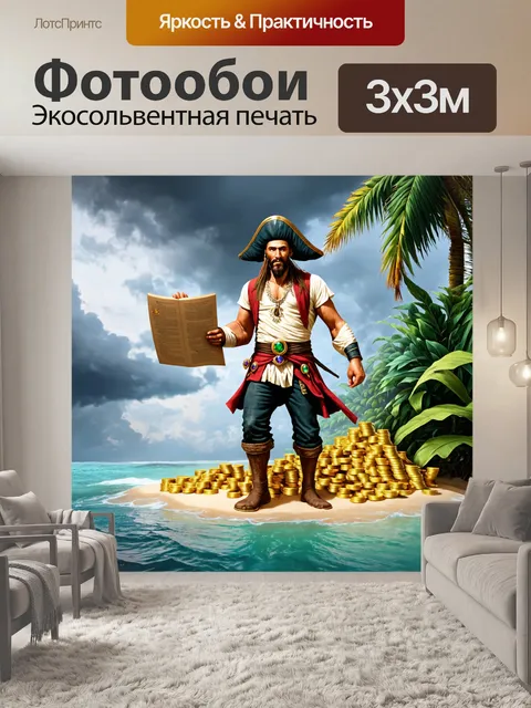 Фотообои пират, бродящий по таинственному острову с золотыми монетами, украшенными драгоценными камнями, в его руках…