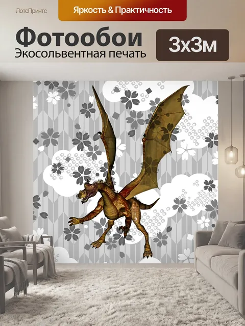 Фотообои Золотой дракон