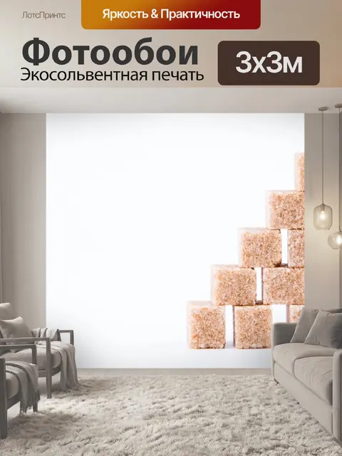 Фотообои Коричневый тростниковый сахар кубов