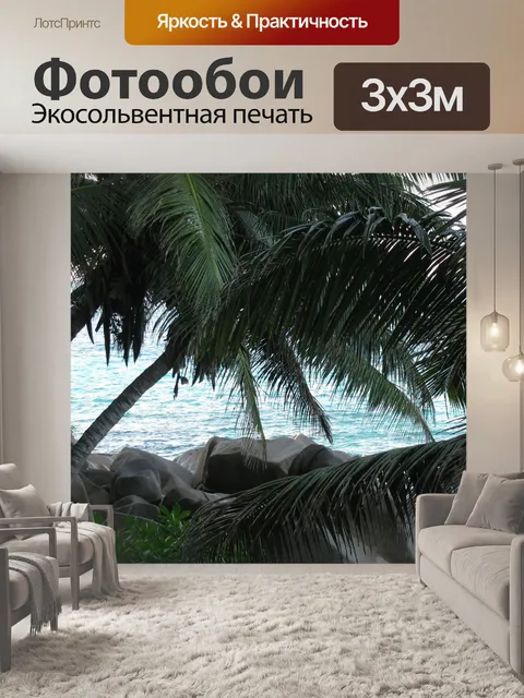Фотообои Сейшельские острова