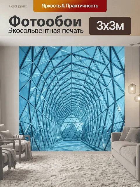 Фотообои Купол из геометрических стекол
