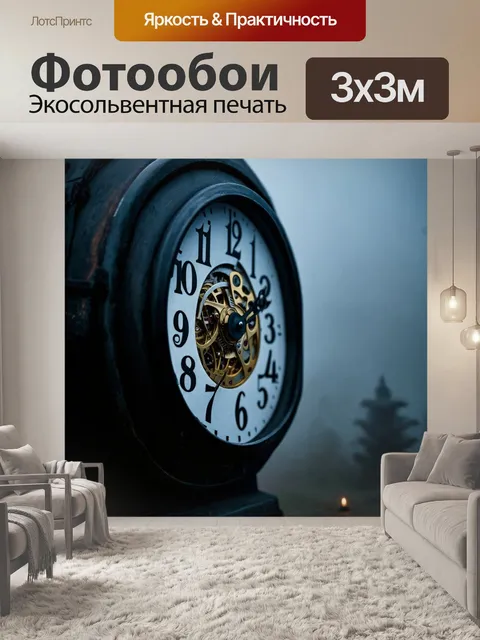 Фотообои туман в стиле рисунок углём, часовой механизм в тумане с таинственным освещением