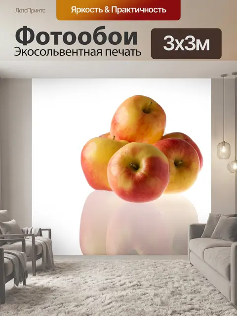 Фотообои Яблоко