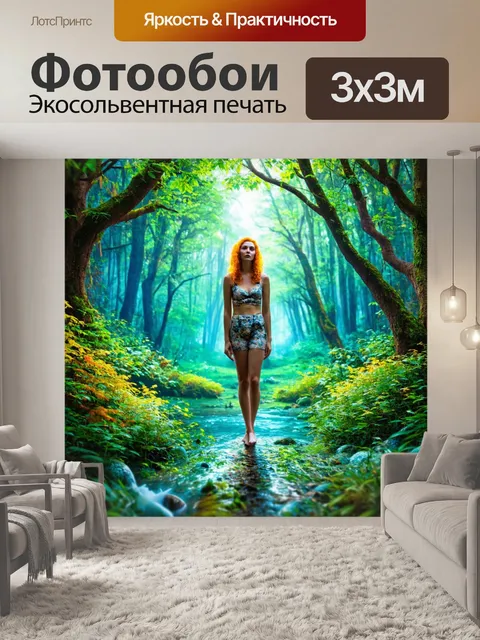 Фотообои абстракция в стиле сюрреализм, изображения людей, погруженных в окружающий их мир природы и фантазии