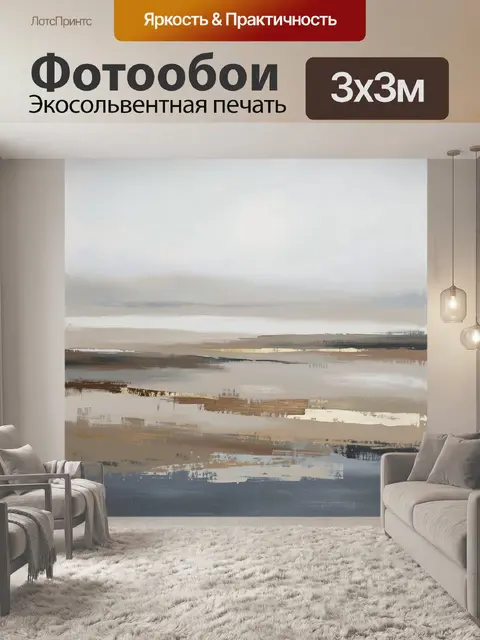 Фотообои Абстрактный туманный пейзаж с водой