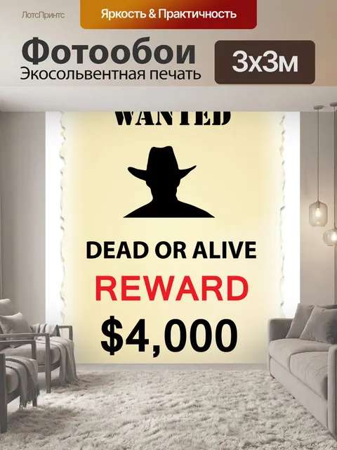 Фотообои Плакат "Разыскивается"